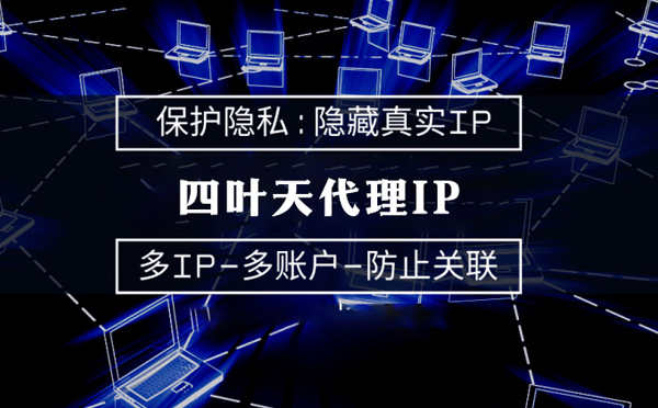 【铁岭代理IP】服务器代理ip如何选择？如何挑选服务器代理商